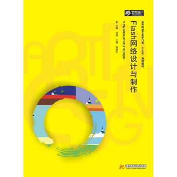 《正版RT9787568003391Flash网络设计与制作 刘璞等 华中科技大学出版社》【摘要 书评 试读】- 京东图书